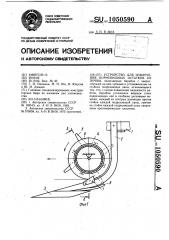 Устройство для извлечения корневищных остатков из почвы (патент 1050590)
