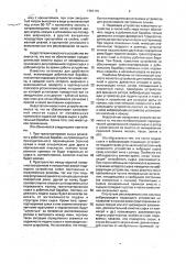 Устройство для измельчения пней (патент 1791115)