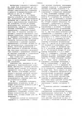 Устройство для отпугивания рыб (патент 1395242)
