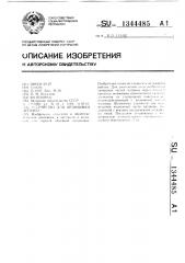 Устройство для штамповки деталей (патент 1344485)