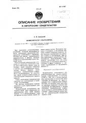 Концентратор ультразвука (патент 111807)