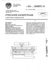 Устройство для ломки проката (патент 1660870)