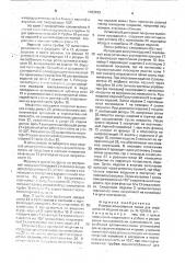Роторно-конвейерная линия для окрашивания изделий (патент 1703193)