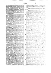 Устройство для приготовления, транспортирования и укладки газозолобетонной смеси (патент 1779607)