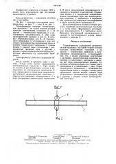 Трансформатор (патент 1561133)