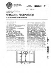 Оборудование шахтного ствола клетьевого подъема (патент 1461962)