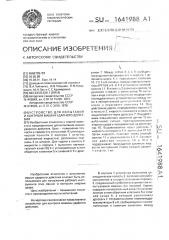 Устройство для испытания и контроля машин ударного действия (патент 1641988)