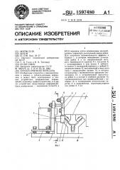Зубчато-реечная передача (патент 1597480)