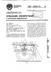 Устройство для подъема и крепления запасного колеса (патент 1054172)