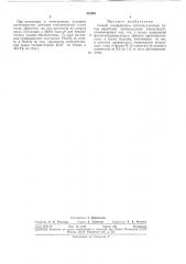 Способ модификации ацетилцеллюлозы (патент 312001)