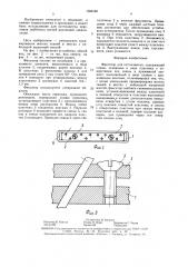 Фиксатор для остеосинтеза (патент 1560166)
