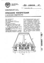 Электромагнитный подвес двигателя-маховика (патент 1394334)