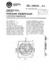 Устройство для очистки наружной поверхности цилиндрических изделий (патент 1590143)