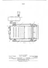 Установка для обработки окунанием в жидкость (патент 475177)