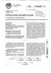 Способ определения параметров газовой пачки в кольцевом пространстве бурящейся скважины (патент 1798489)