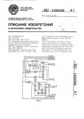 Устройство для определения координат центра яркости следа дефекта детали (патент 1280506)