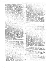 Устройство для размагничивания кольцевых изделий (патент 1350675)
