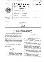 Способ получения производных бензоциклогептаоксазолона (патент 534183)