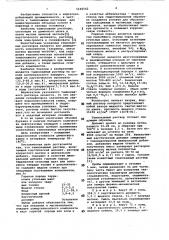 Тампонажный раствор (патент 1101542)