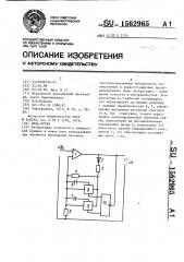 Нуль-орган (патент 1562965)