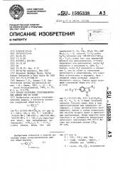 Способ получения гетероциклических амидов или их солей (патент 1595338)