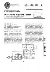 Устройство для измерения девиации частоты (патент 1104434)