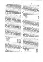 Способ электродиализа (патент 1810088)