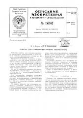 Патент ссср  156582 (патент 156582)