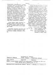 Способ укладки материала в отвал (патент 1506120)