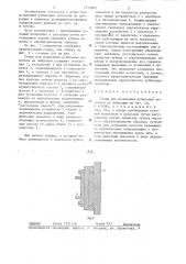 Стенд для испытания рубильных молотков на вибрацию (патент 1315285)