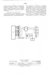 Устройство для ввода информации (патент 379924)