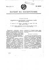 Устройство для модулирования электрических колебаний высокой частоты (патент 16270)