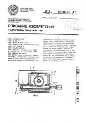 Реечная передача (патент 1610148)