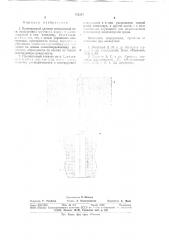 Проницаемый элемент контрольной течи (патент 752147)