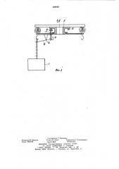 Подвесной конвейер для транспортировки длинномерных грузов (патент 988682)