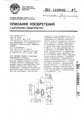 Система рулевого управления транспортного средства (патент 1339045)