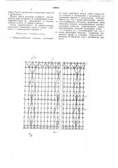 Сборно-разборный стеллаж (патент 283533) Сборно-разборный стеллаж (патент 283533)