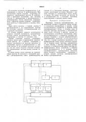 Приемник сигналов телеинформации (патент 448610)