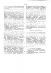 Шаговый подъемник (патент 574386)