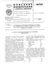 Способ гидрометаллургического получения окиси цинка (патент 467124)