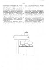 Устройство для чистовой обработки (патент 282958)
