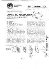 Лазерный резольвометр (патент 1392538)