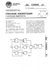 Устройство для передачи фазоманипулированного сигнала (патент 1288928)