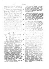 Установка для формовки изделий из сыпучего материала (патент 1822359)
