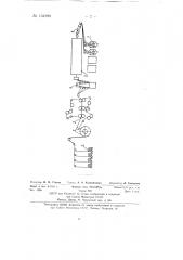 Машина для изготовления групп жил телефонных кабелей (патент 134299)