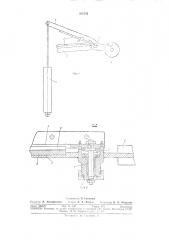 Ручные ножницы (патент 311742)