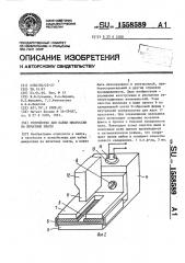 Устройство для пайки микросхем на печатные платы (патент 1558589)