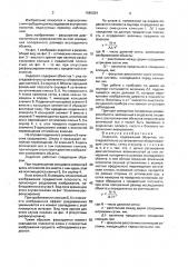 Эндоскоп (патент 1680054)
