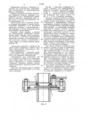 Запорное устройство для кормопроводов (патент 1143357)