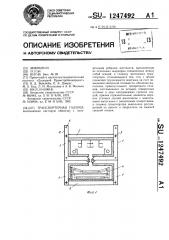 Транспортерная галерея (патент 1247492)